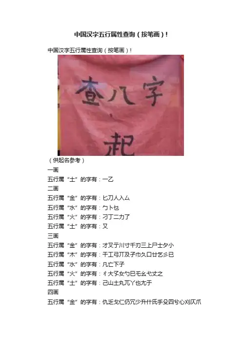 中国汉字五行属性查询（按笔画）!