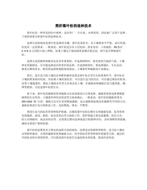 简析落叶松的造林技术