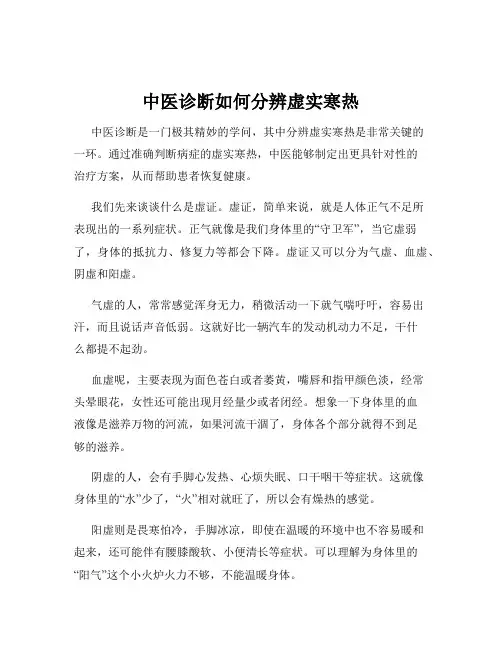 中医诊断如何分辨虚实寒热