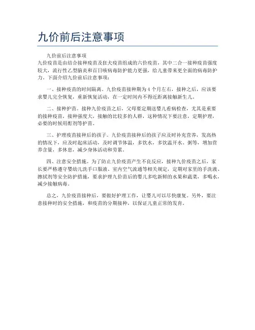 九价前后注意事项