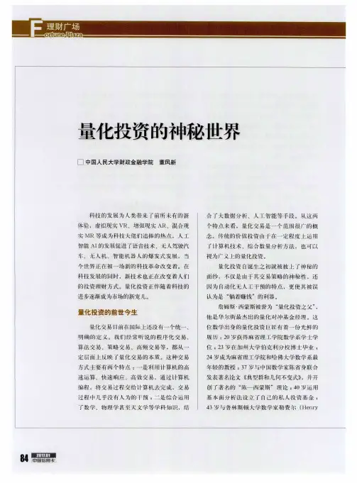 量化投资的神秘世界