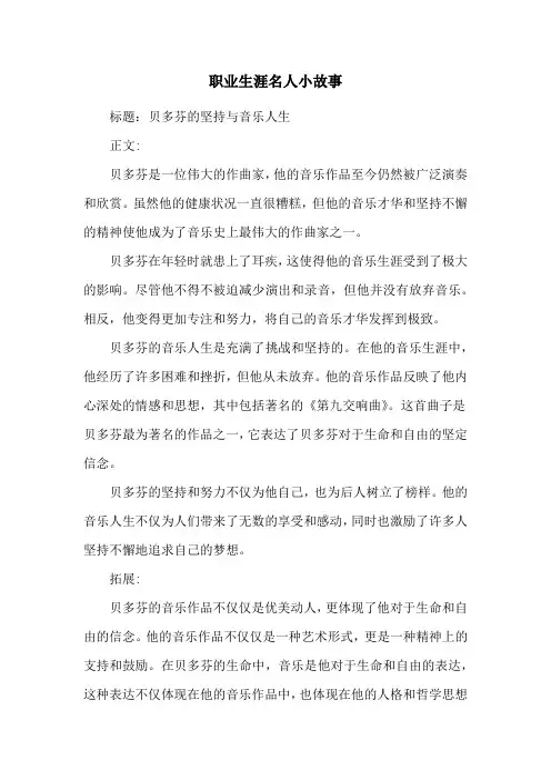 职业生涯名人小故事