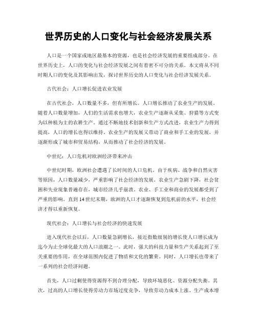 世界历史的人口变化与社会经济发展关系