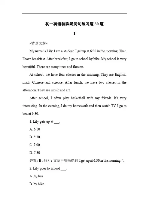 初一英语特殊疑问句练习题30题