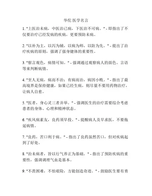 华佗 医学名言