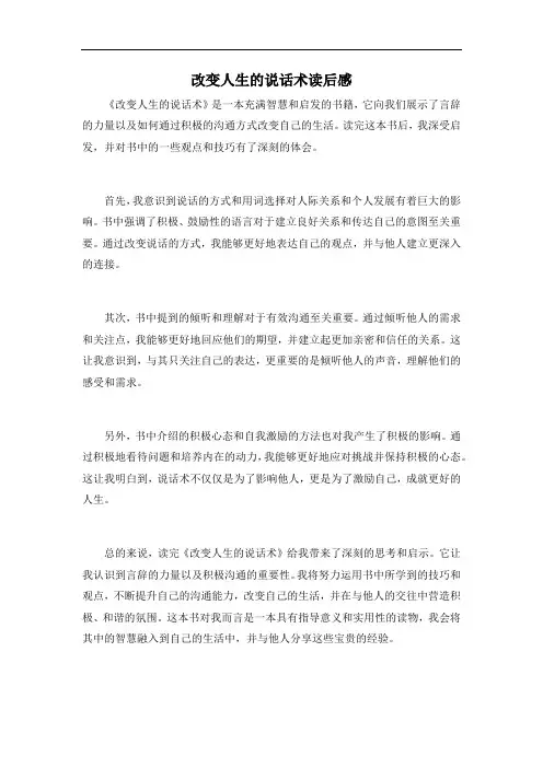 改变人生的说话术读后感