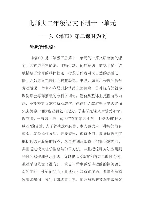 北师大新课标小学语文二年级下册《11 清清的水 语文天地》优质课教学设计_3