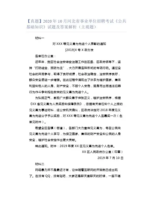 【真题】2020年10月河北省事业单位招聘考试《公共基础知识》试题及答案解析(主观题)