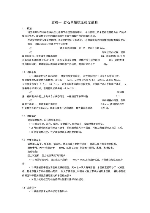 岩石力学性质试验指导书