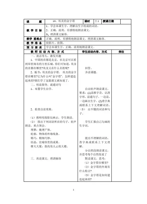 埃及的金字塔 教案