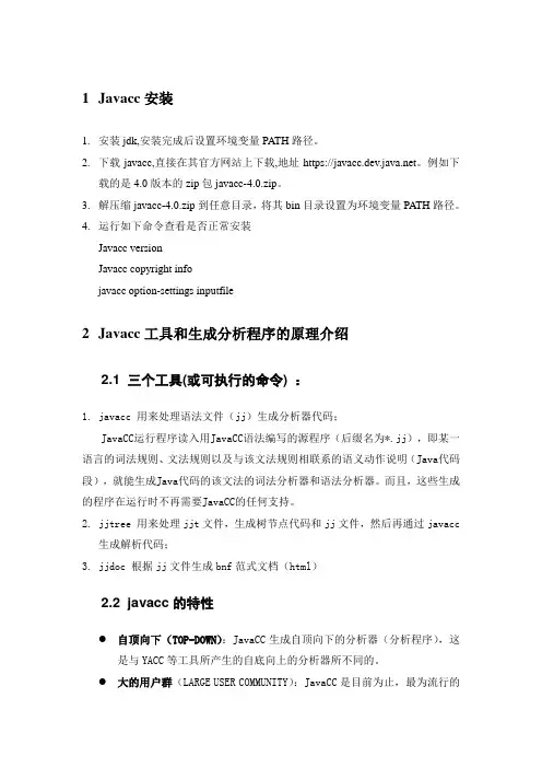 javacc学习手册