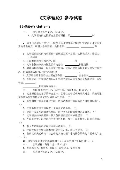 《文学理论》参考试卷