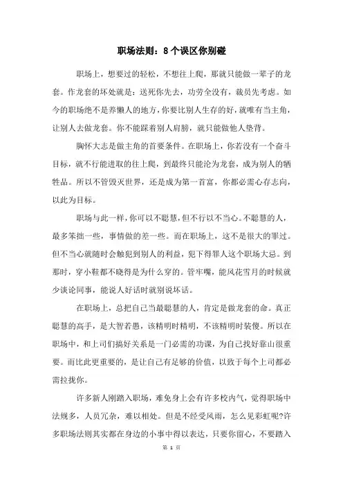 职场法则：8个误区你别碰