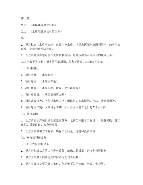 水库项目承包协议书范本(3篇)