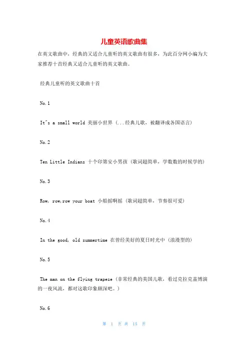 儿童英语歌曲集