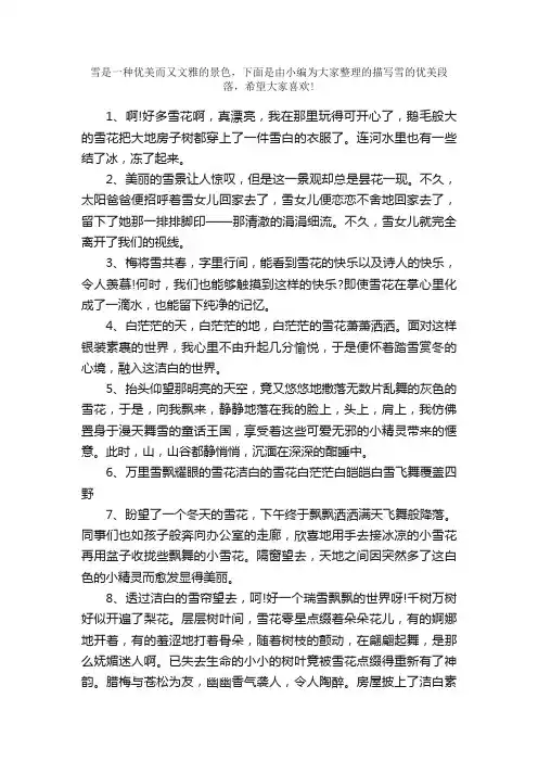 高中作文素材：描写雪的优美段落