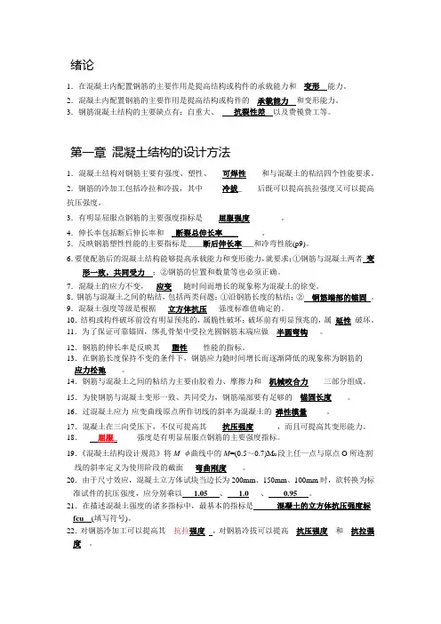 混凝土结构设计原理填空题库(带答案)全解
