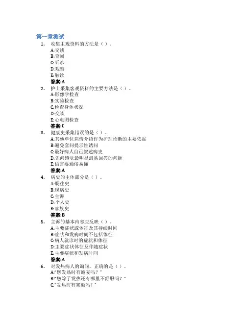 健康评估智慧树知到答案章节测试2023年潍坊医学院