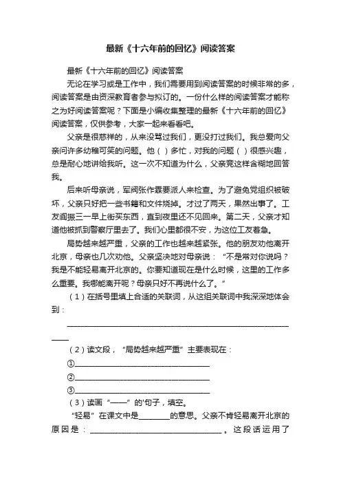 最新《十六年前的回忆》阅读答案