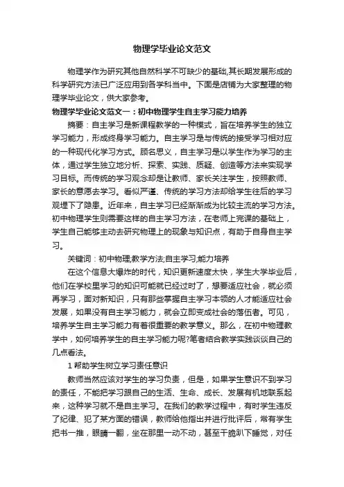 物理学毕业论文范文
