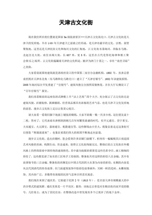 天津古文化街日语导游词详版20130606