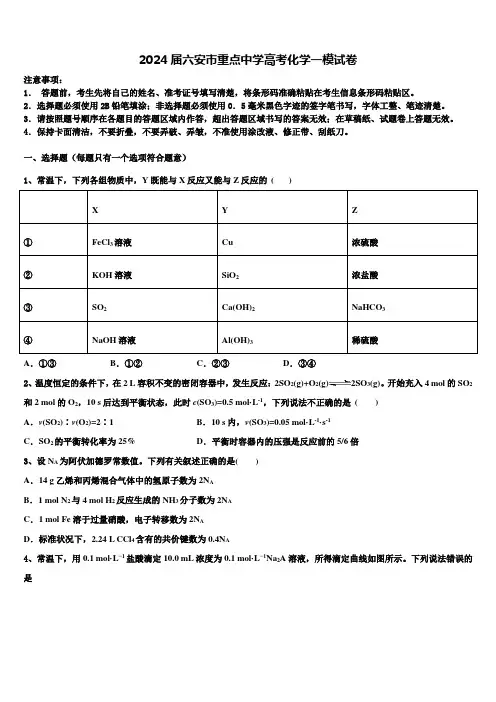 2024届六安市重点中学高考化学一模试卷含解析