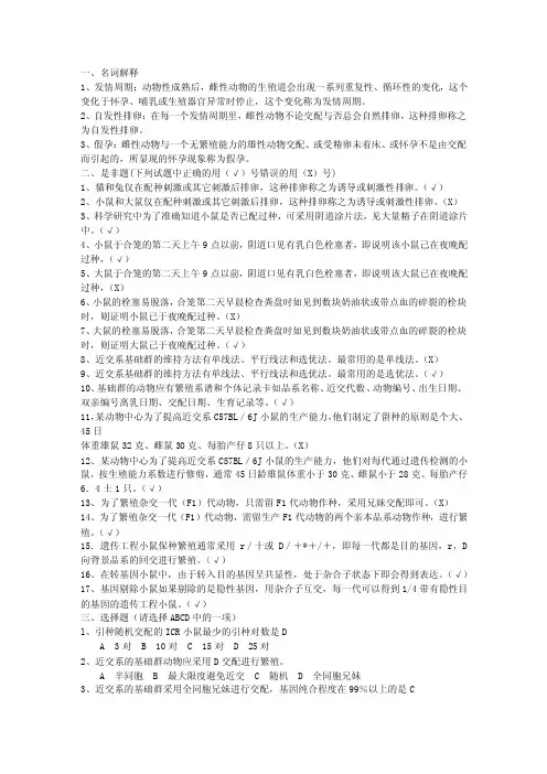实验动物繁殖