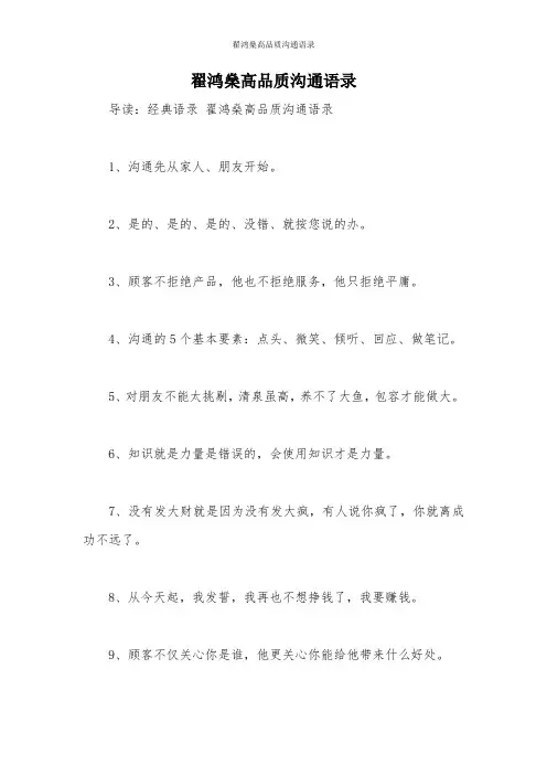 翟鸿燊高品质沟通语录