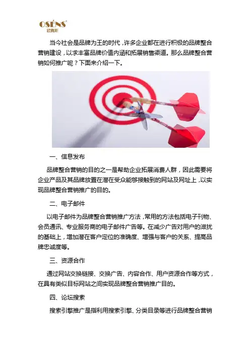 品牌整合营销推广