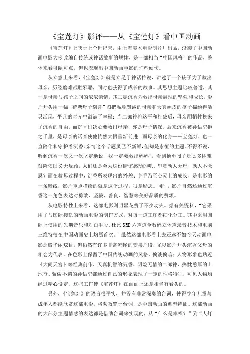 《宝莲灯》影评——从《宝莲灯》看中国动画