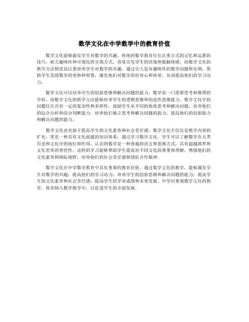 数学文化在中学数学中的教育价值