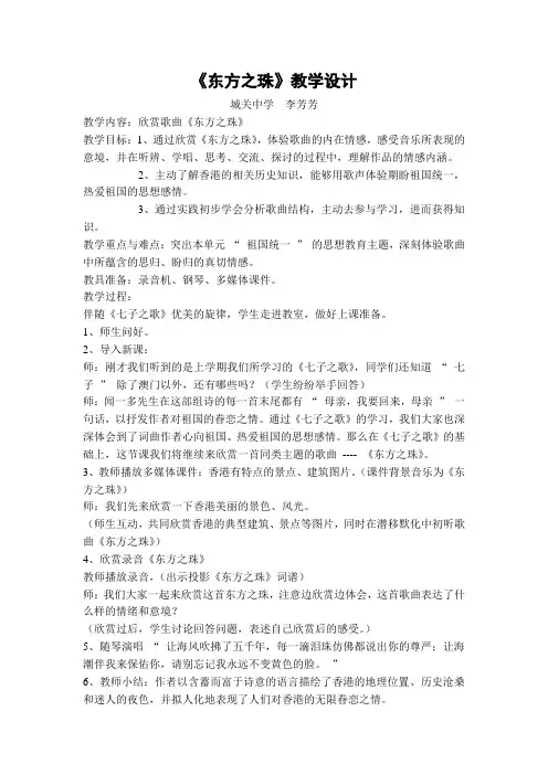 《东方之珠》教学设计
