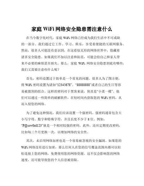 家庭WiFi网络安全隐患需注意什么