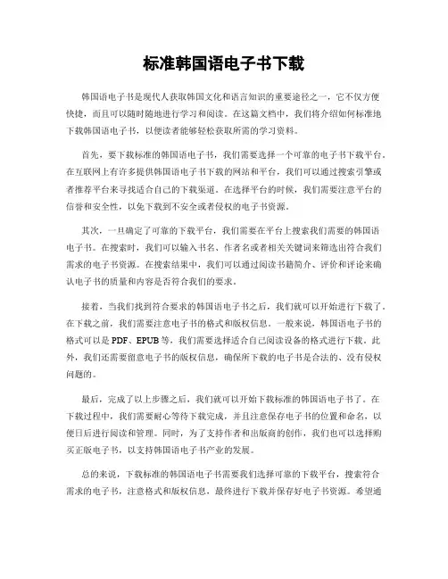 标准韩国语电子书下载