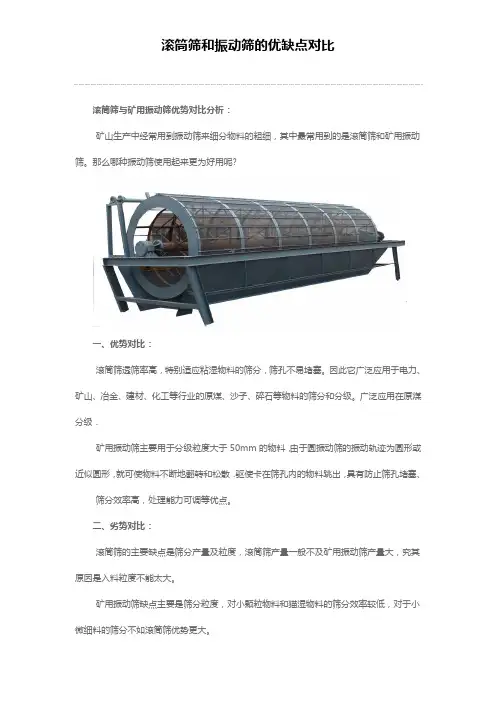 滚筒筛和振动筛的优缺点对比