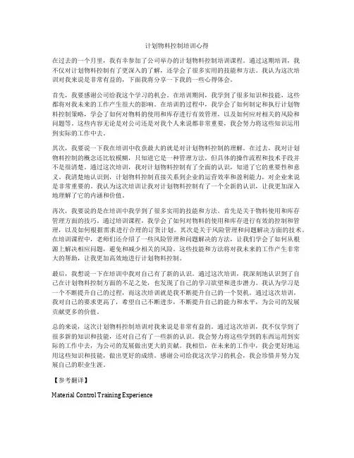 计划物料控制培训心得