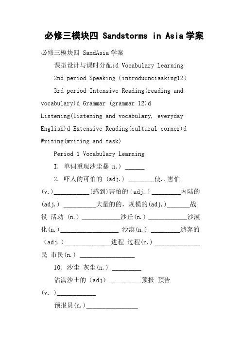 必修三模块四 Sandstorms in Asia学案