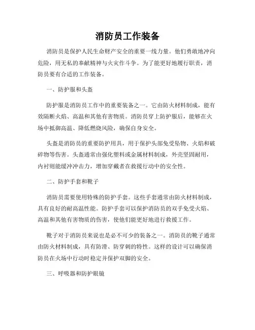 消防员工作装备