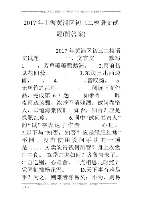 17年上海黄浦区初三二模语文试题(附答案)