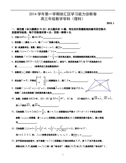 2015年徐汇高三一模(理)