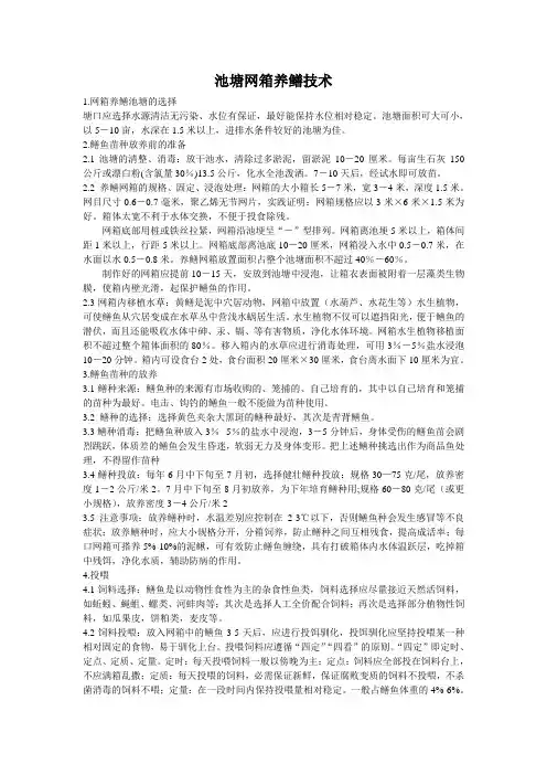 黄鳝网箱养殖技术