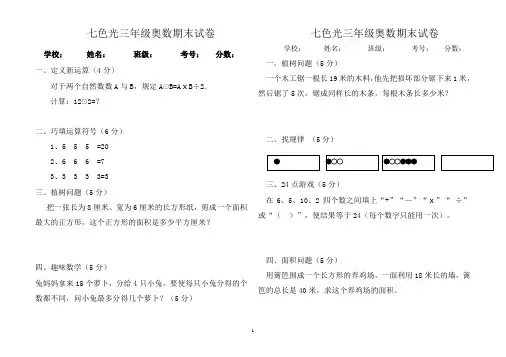 三年级奥数期末试卷