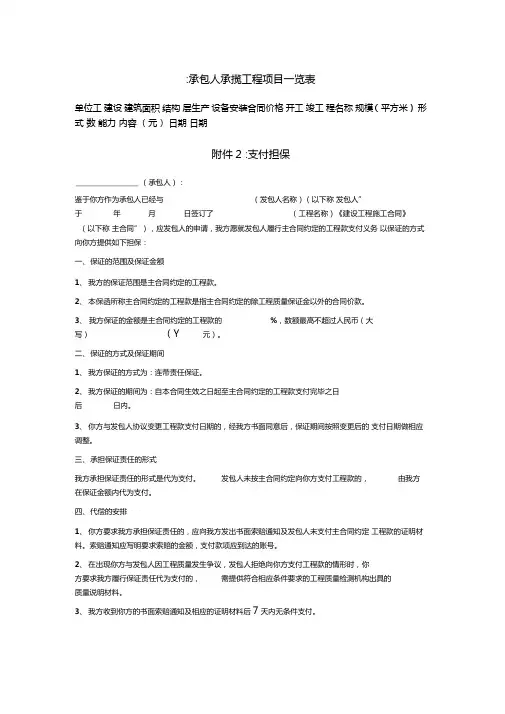 承包人承揽工程项目一览表