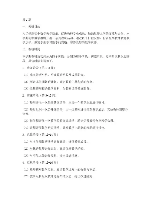 初中数学组教研日程安排(3篇)