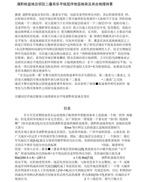 层序地层学读书报告综述