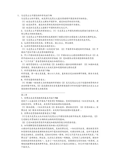 毛概知识点整理(完整版)-毛概整理