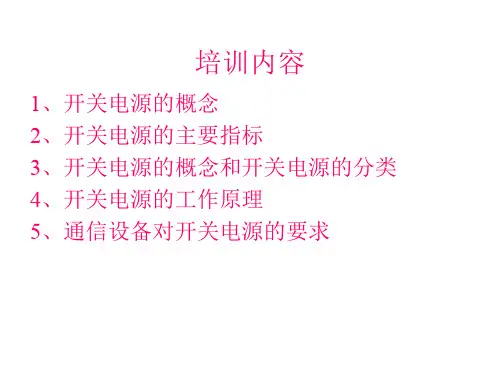 高频开关电源工作原理