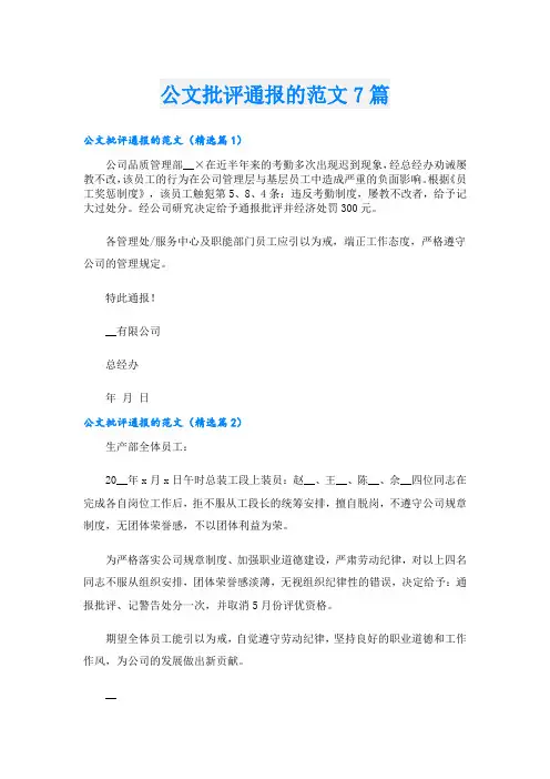 公文批评通报的范文7篇