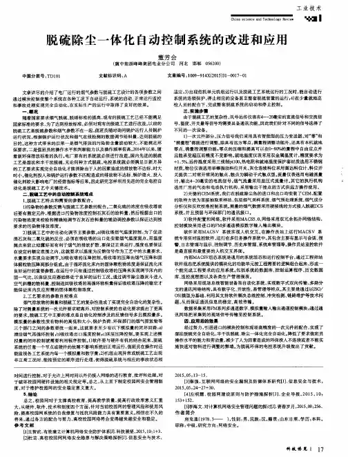 脱硫除尘一体化自动控制系统的改进和应用