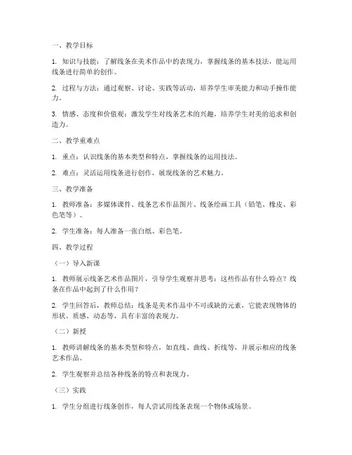 美术教资面试初中教案模板